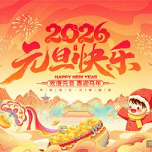 2026 New Year Public holiday Notice 