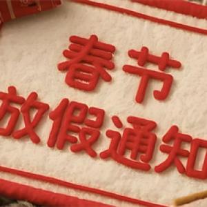 2026 Chinese New Year public holiday notice