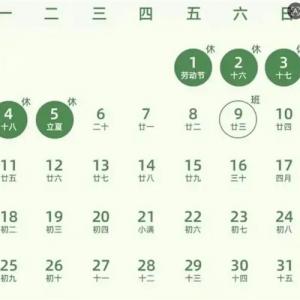 2026 International Labor Day public holiday notice